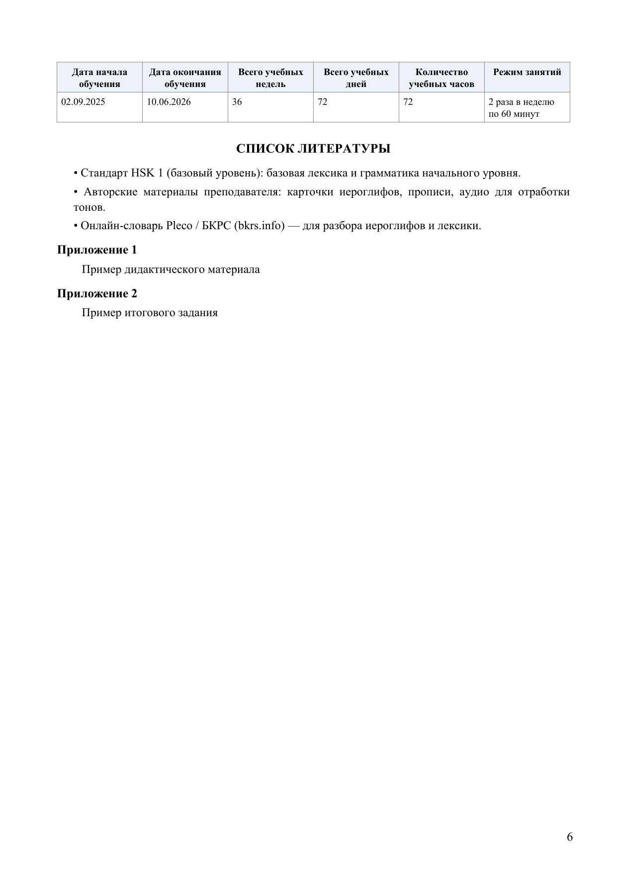 стр. 6