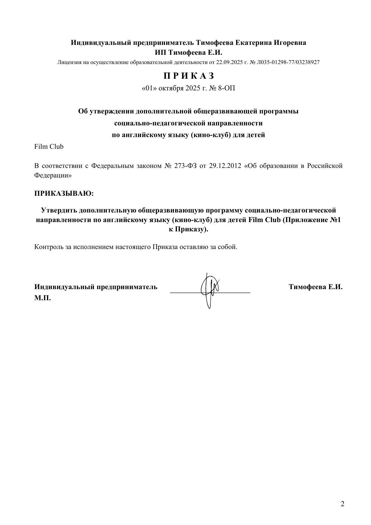стр. 2