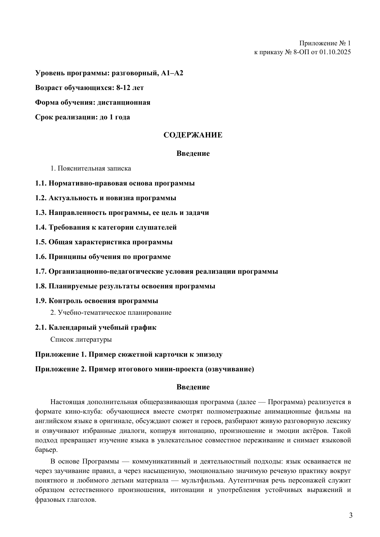 стр. 3