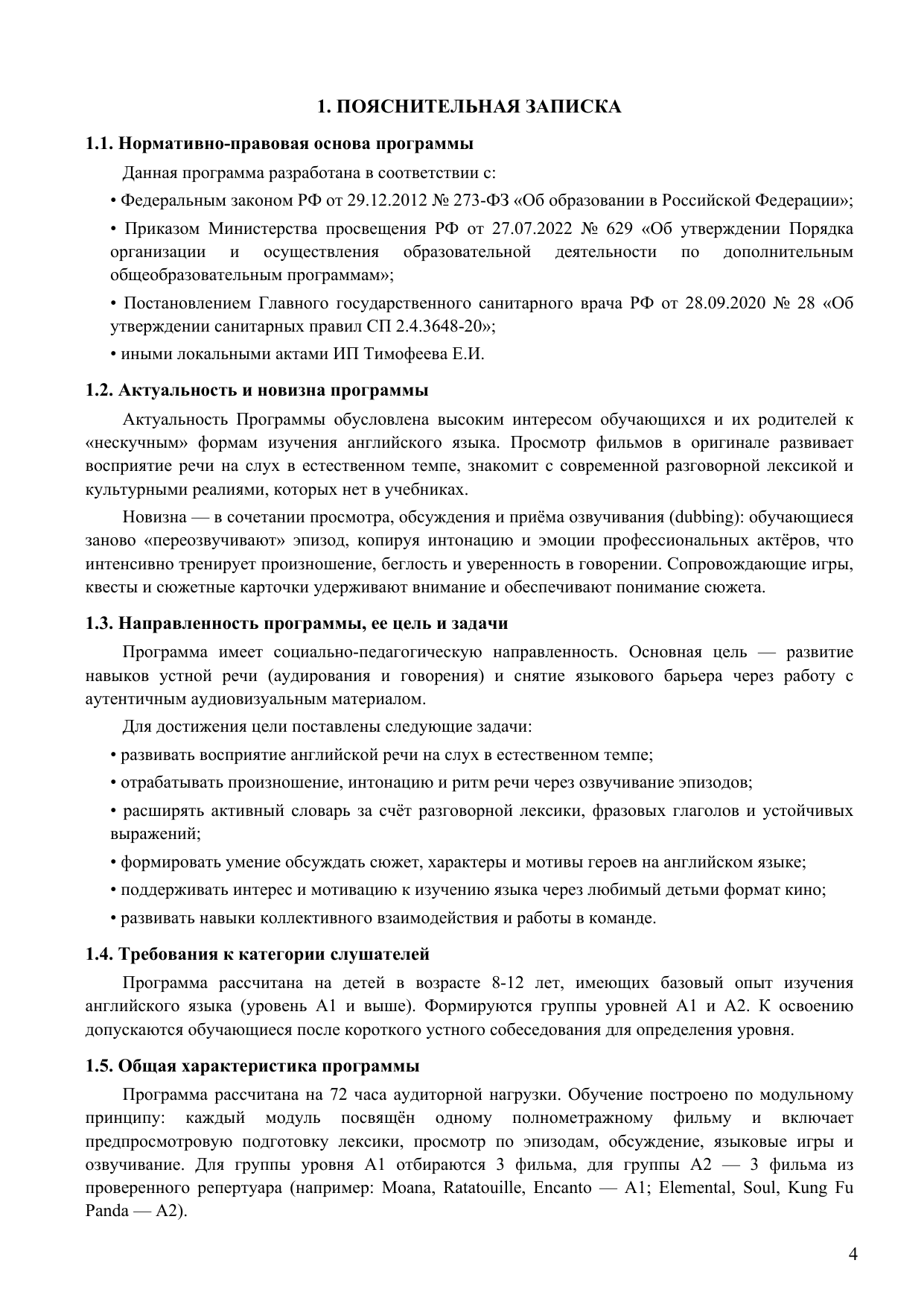стр. 4