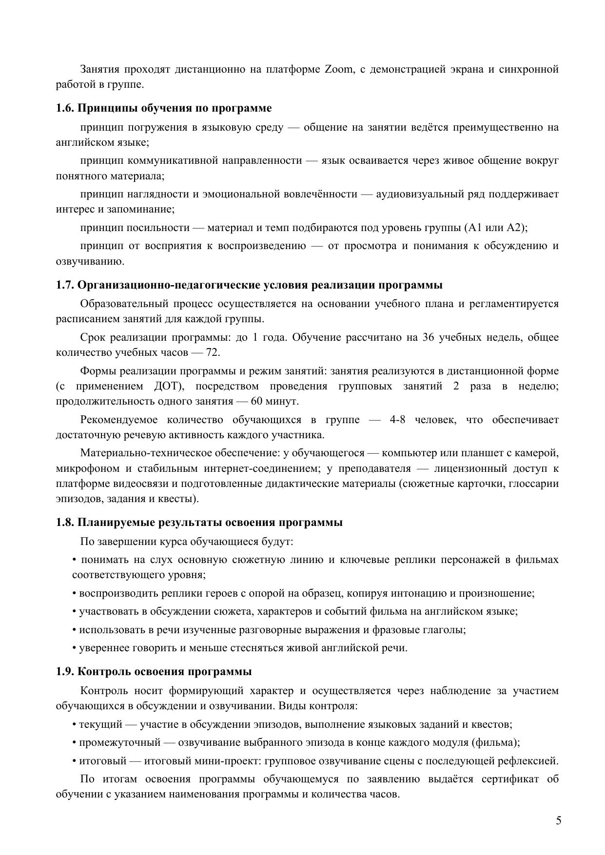 стр. 5