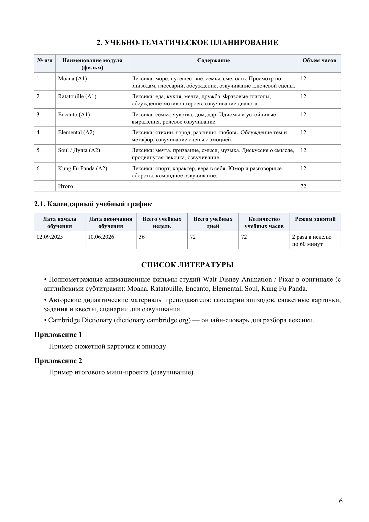 стр. 6