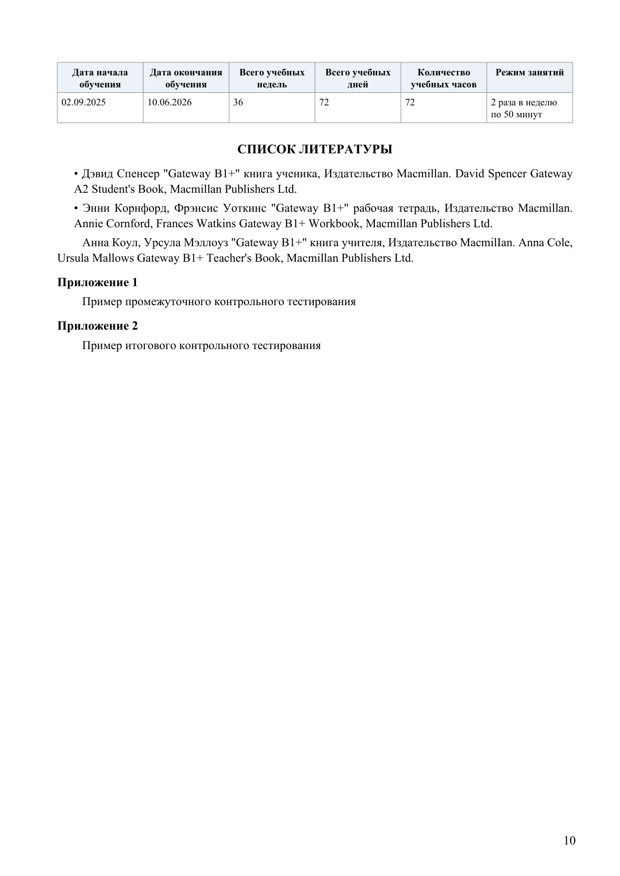 стр. 10