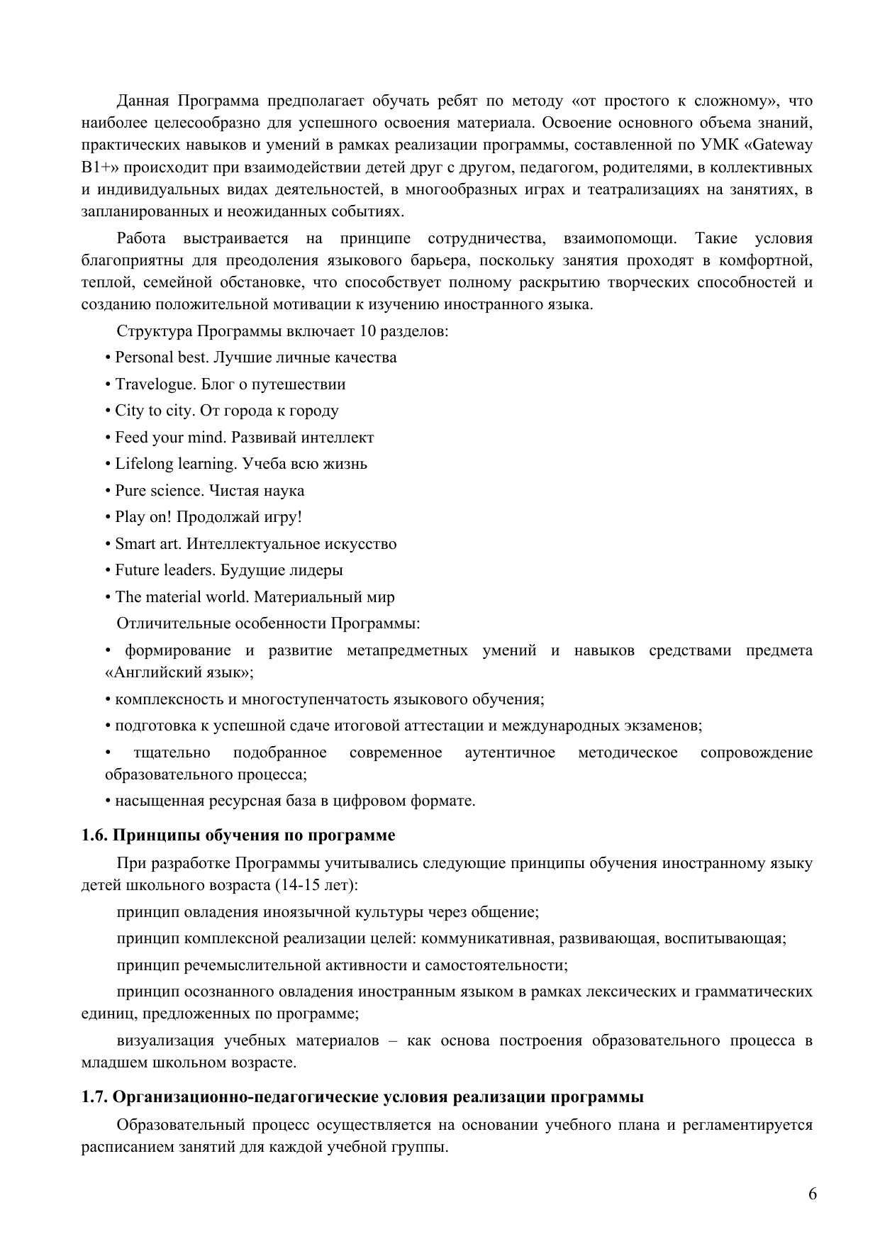 стр. 6