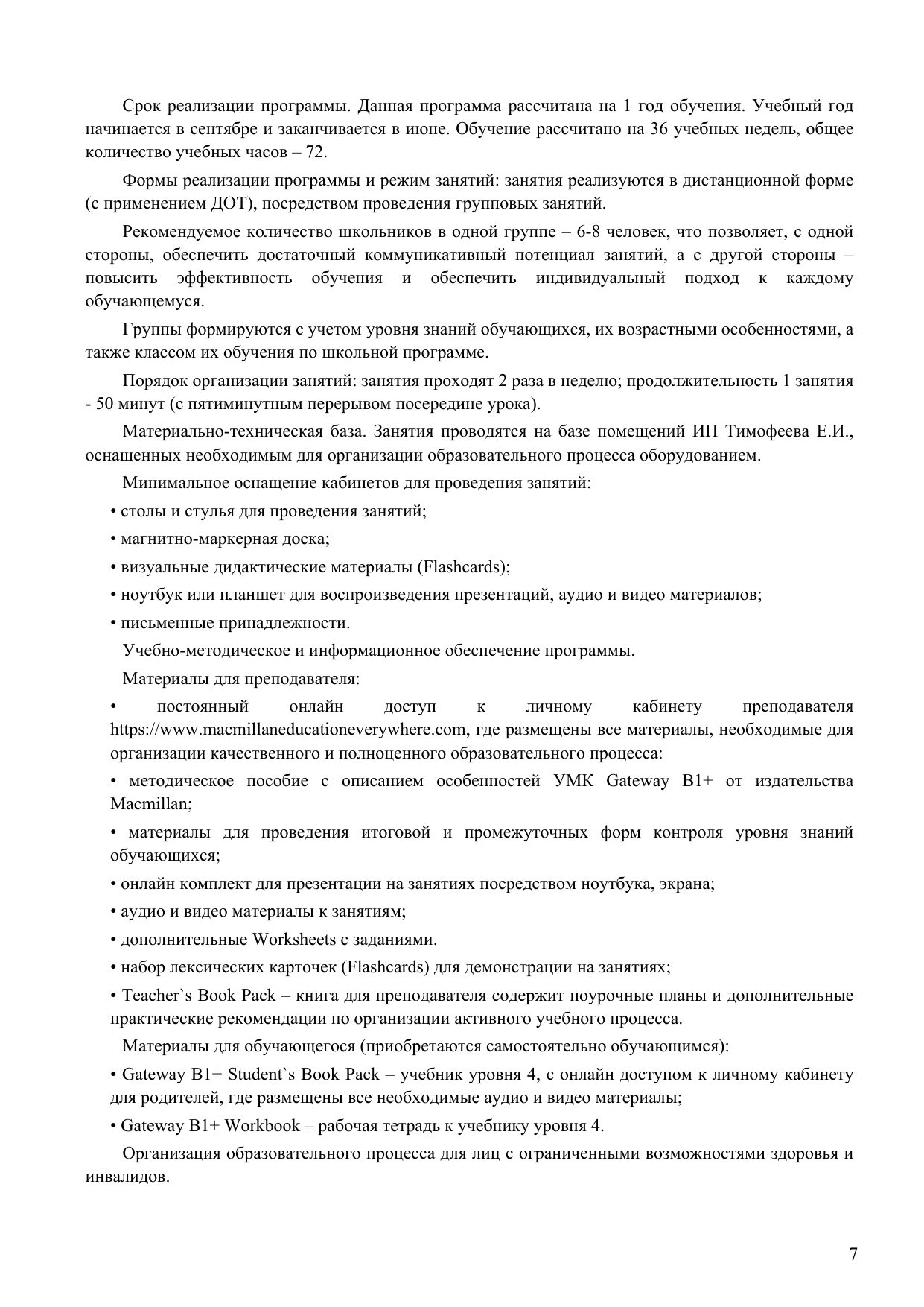 стр. 7