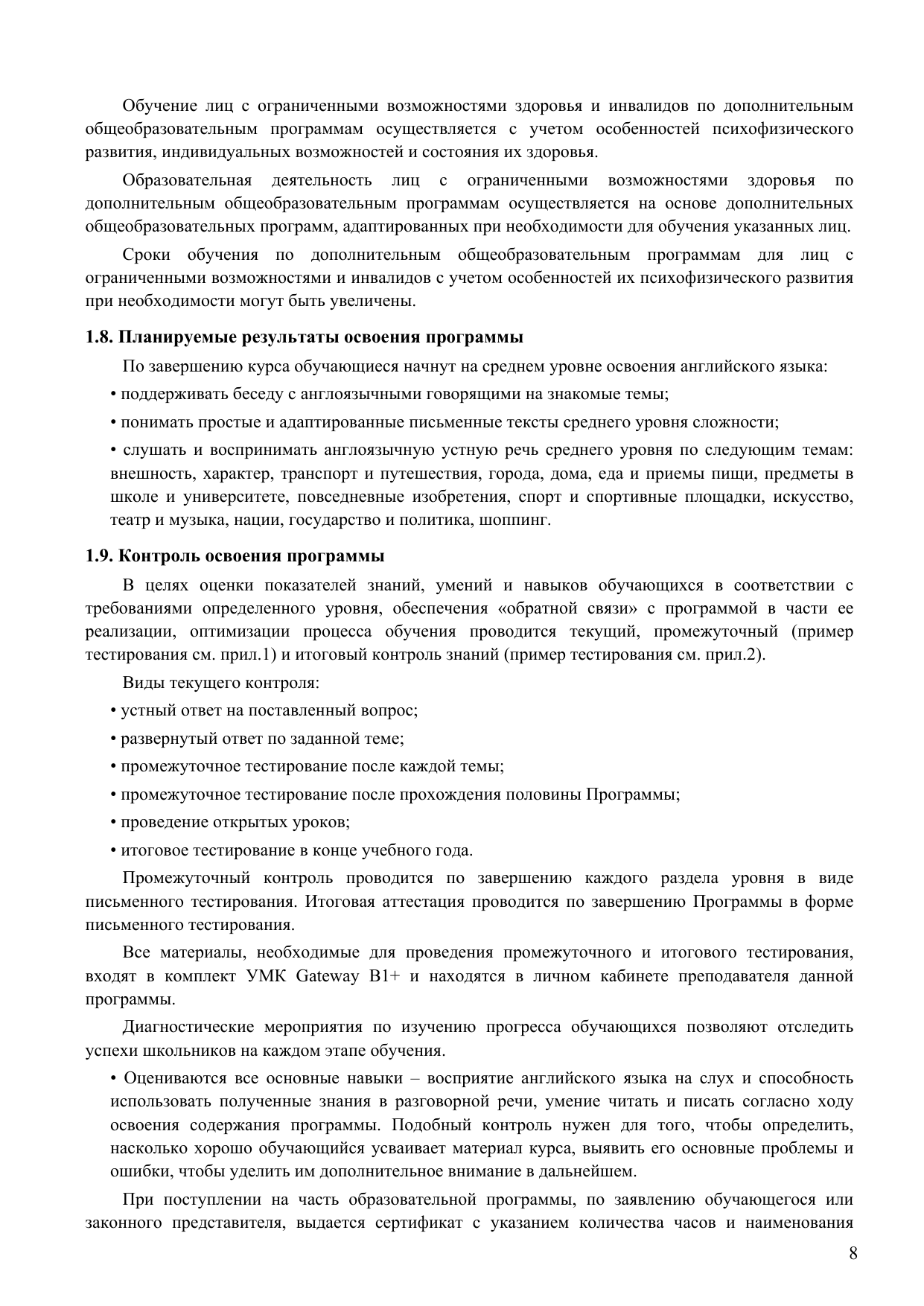 стр. 8