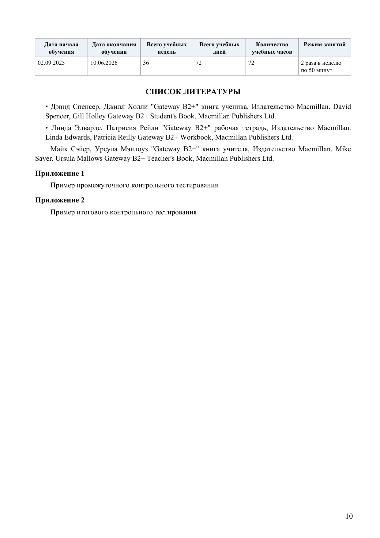 стр. 10