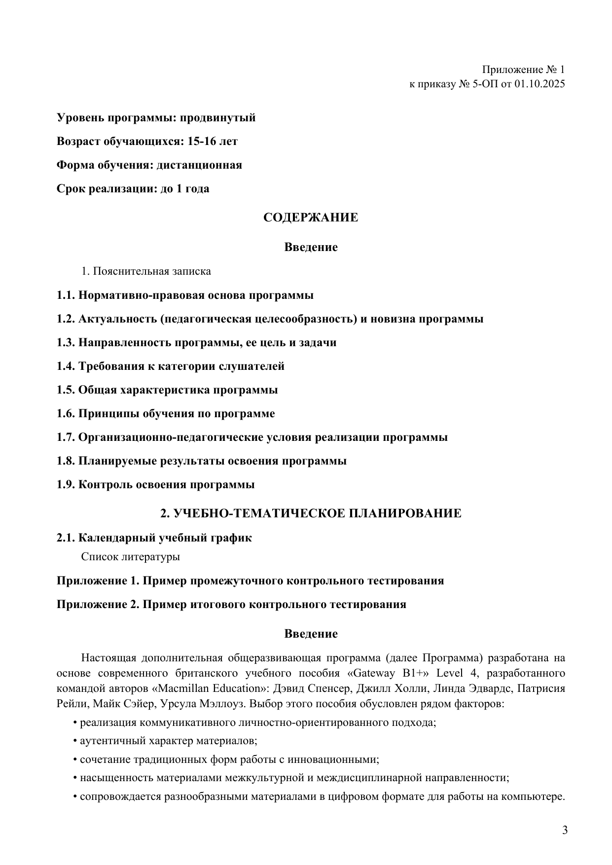стр. 3