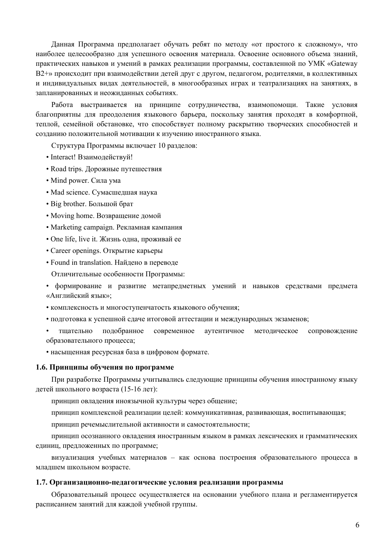 стр. 6