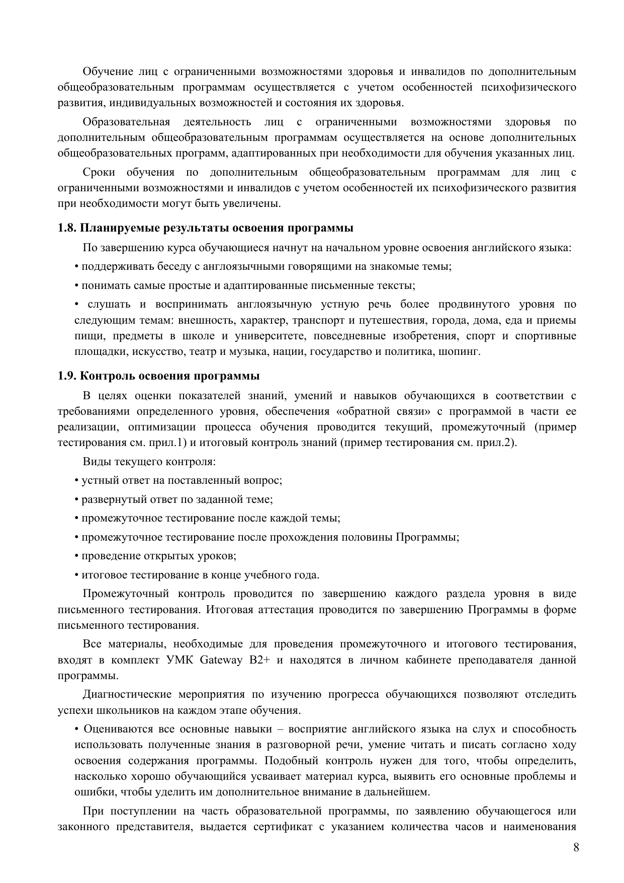 стр. 8