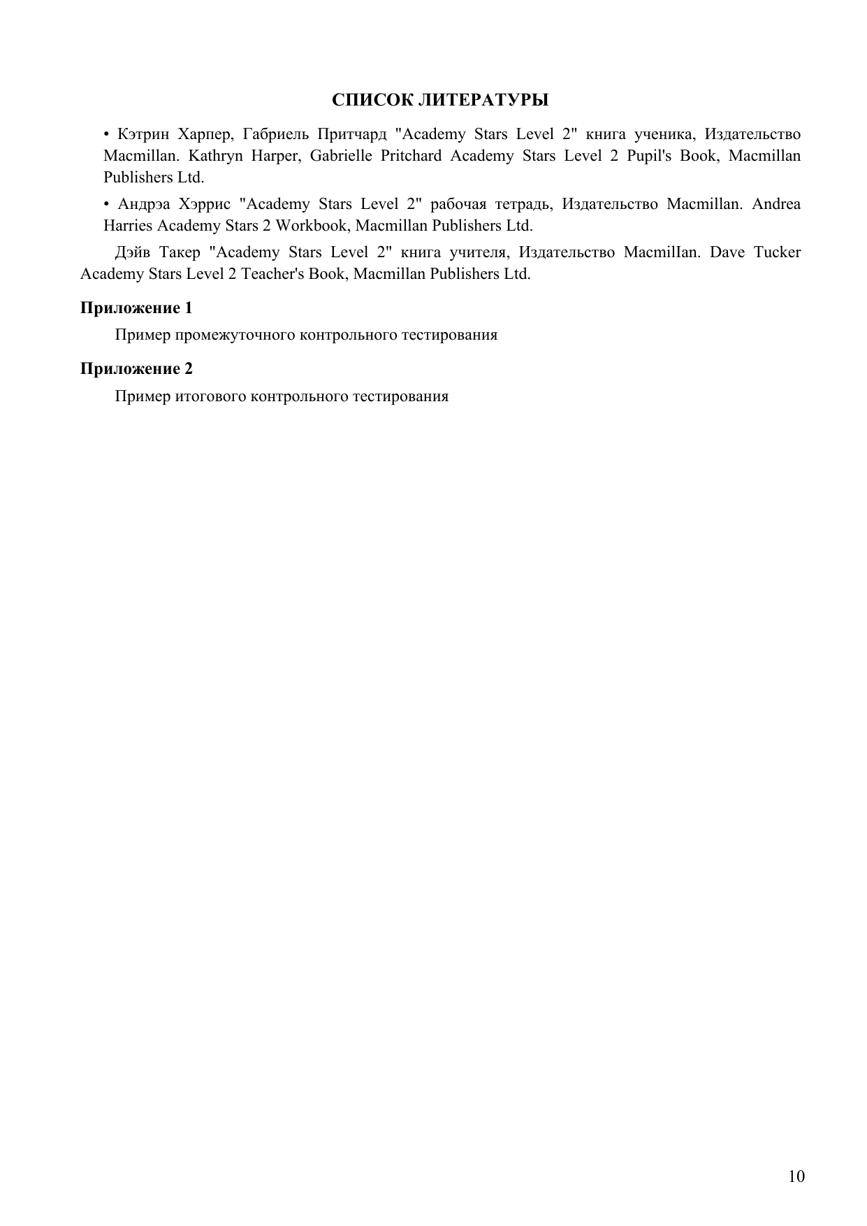 стр. 10