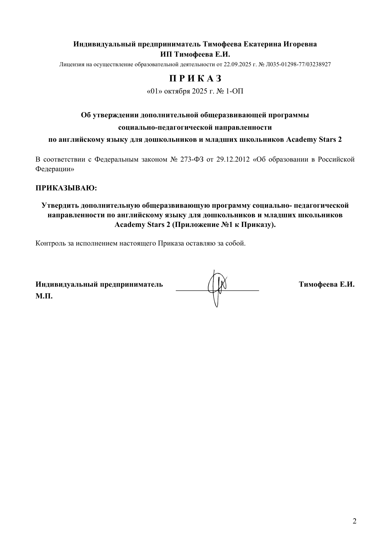 стр. 2
