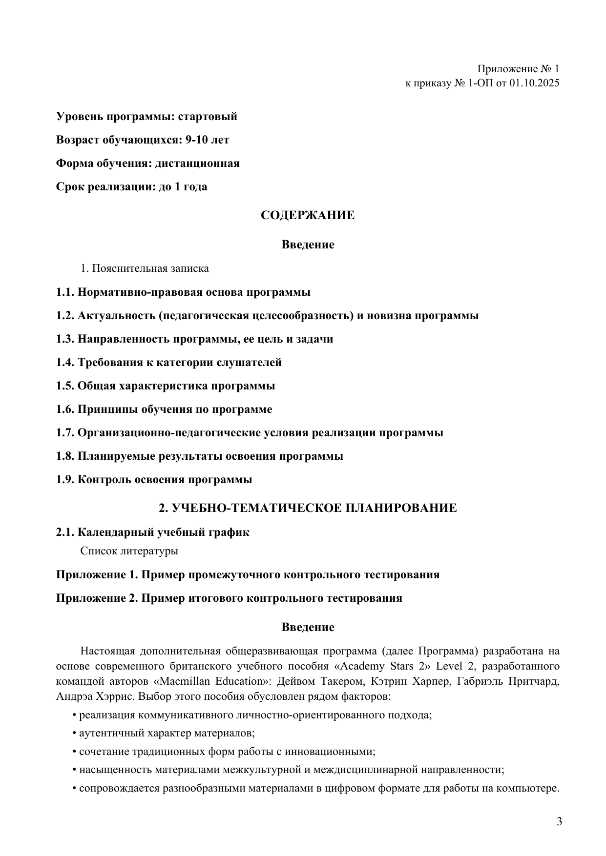 стр. 3