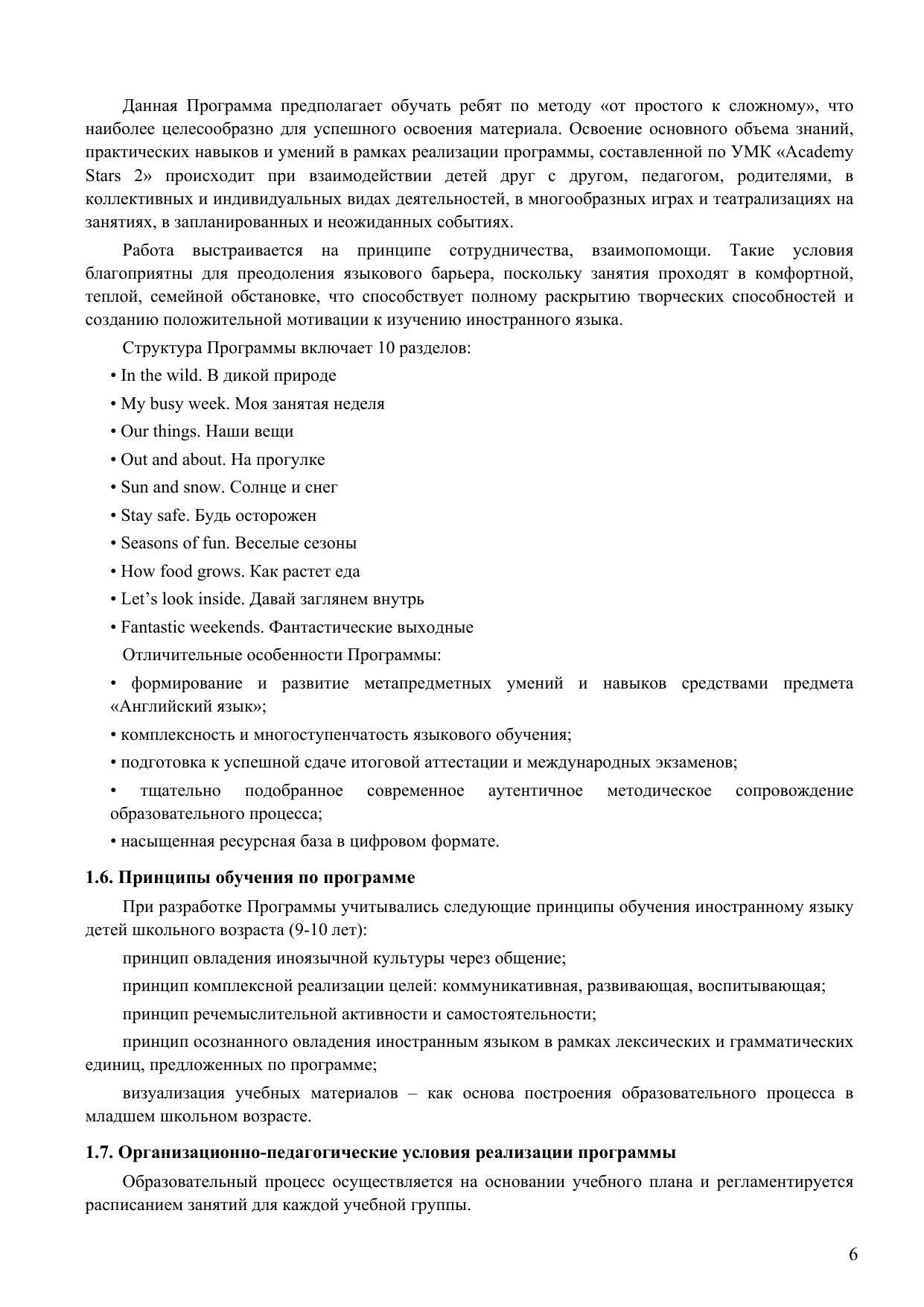 стр. 6
