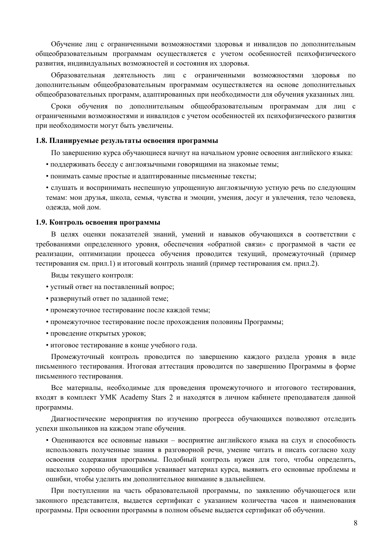 стр. 8