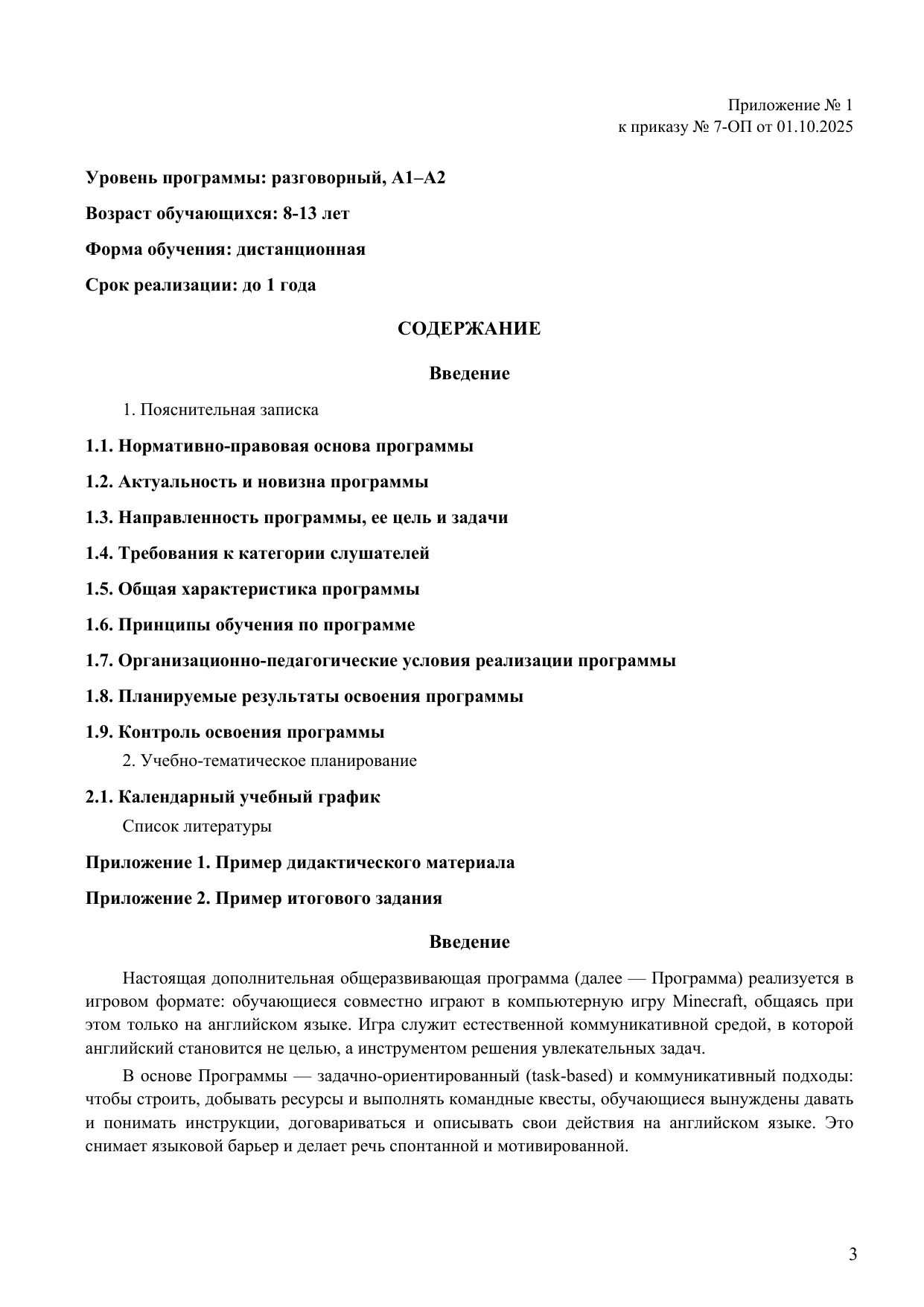 стр. 3