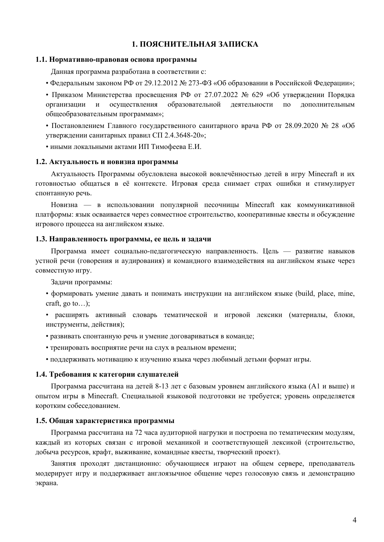 стр. 4