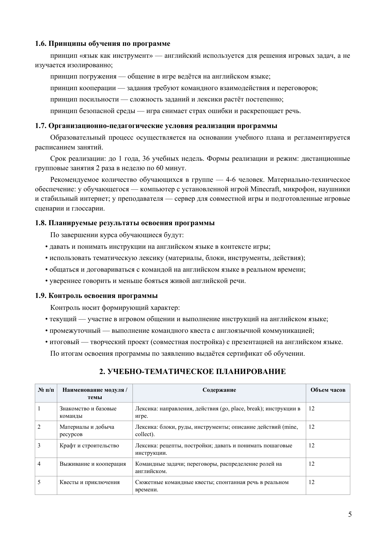 стр. 5