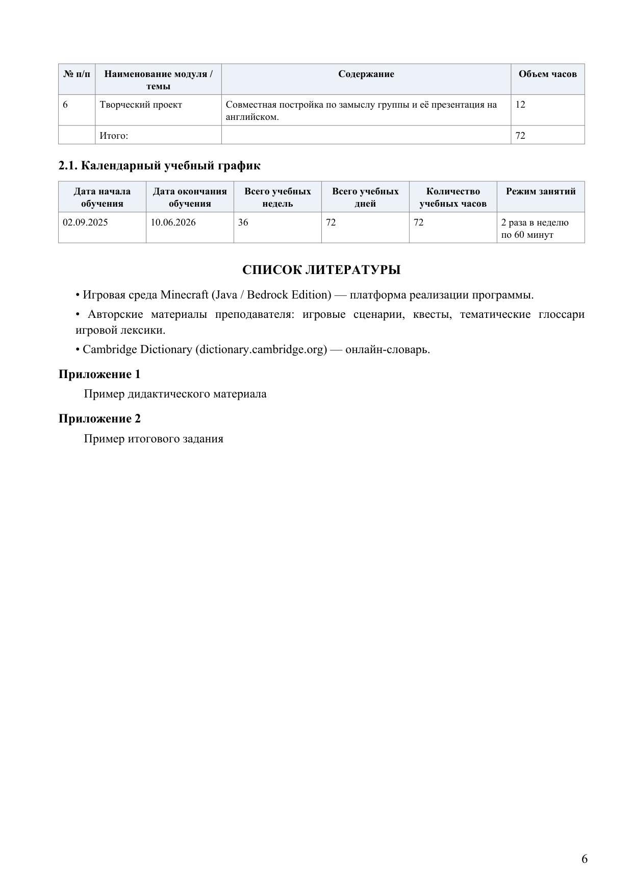стр. 6