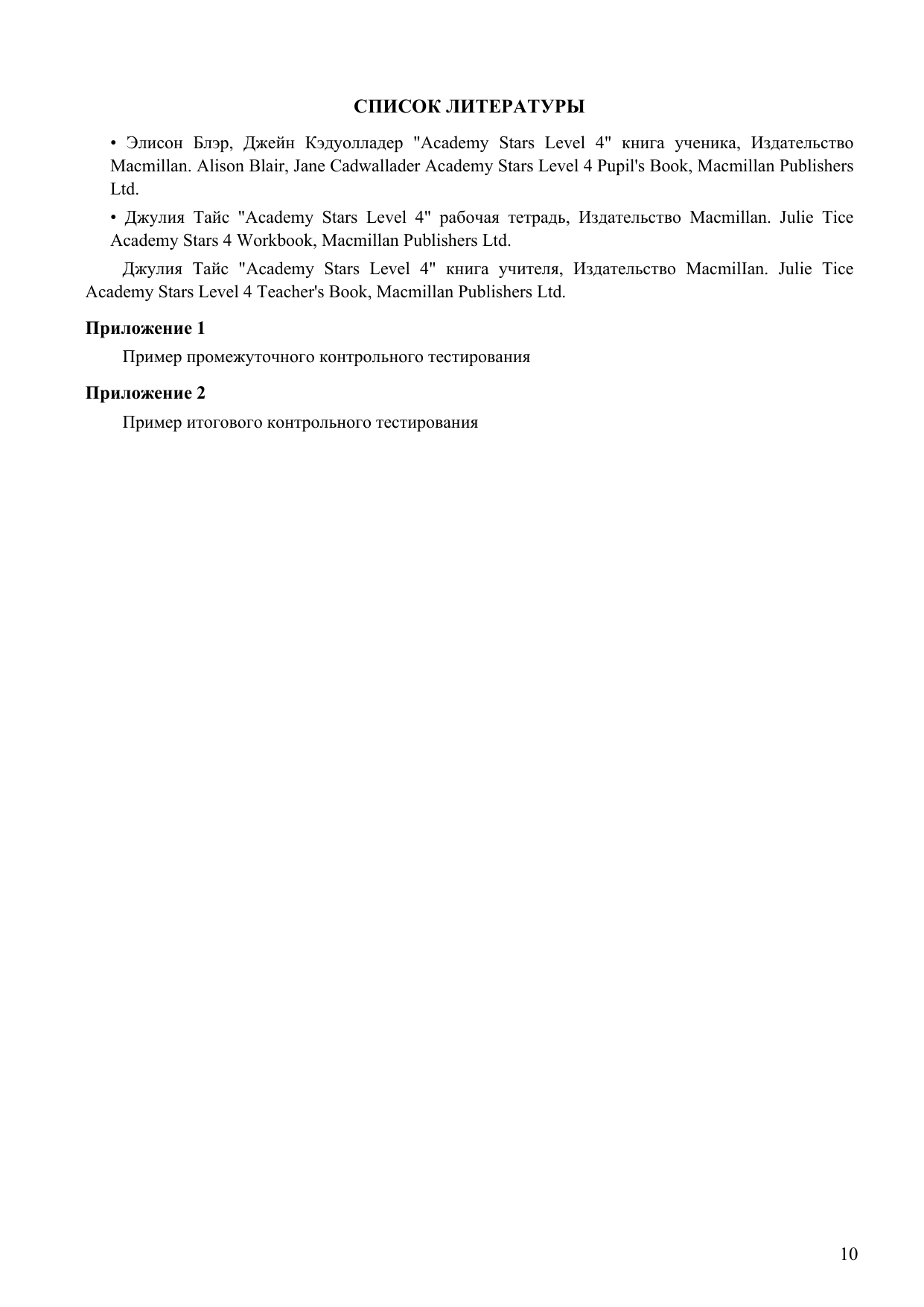 стр. 10