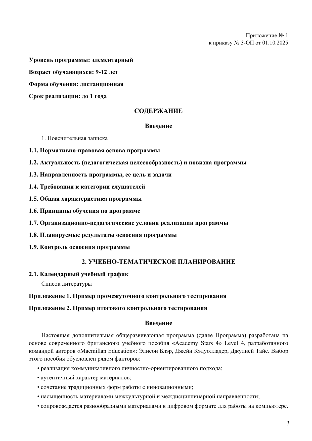 стр. 3