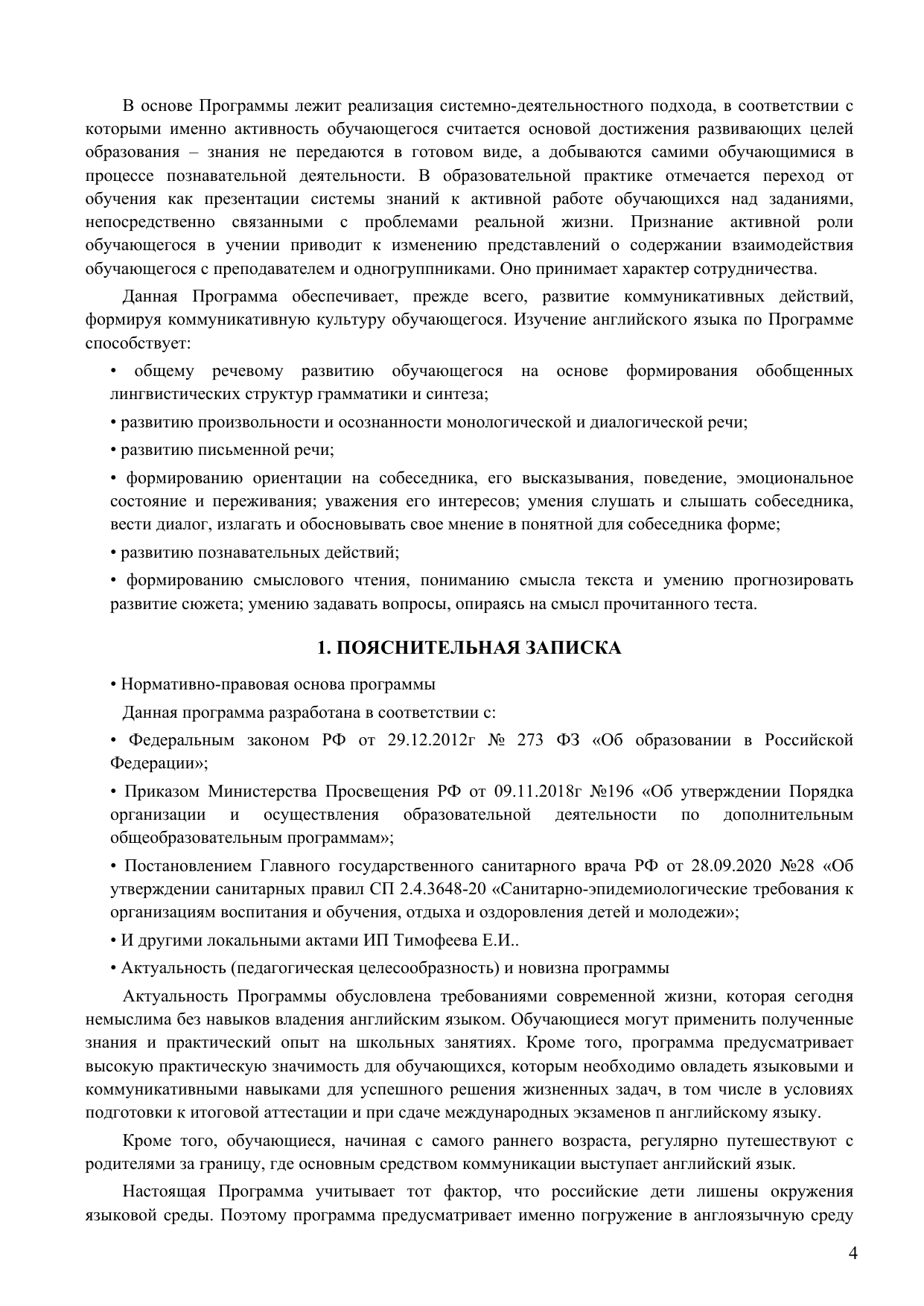 стр. 4