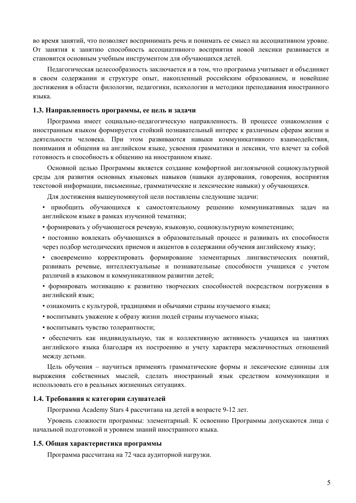 стр. 5