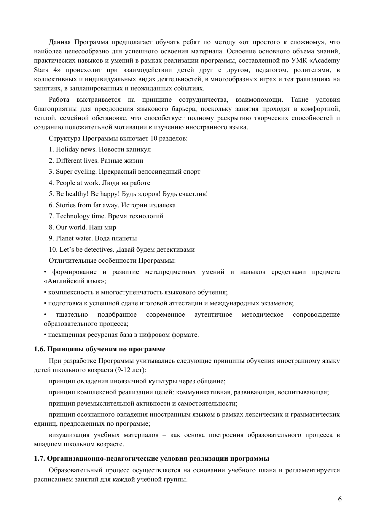 стр. 6