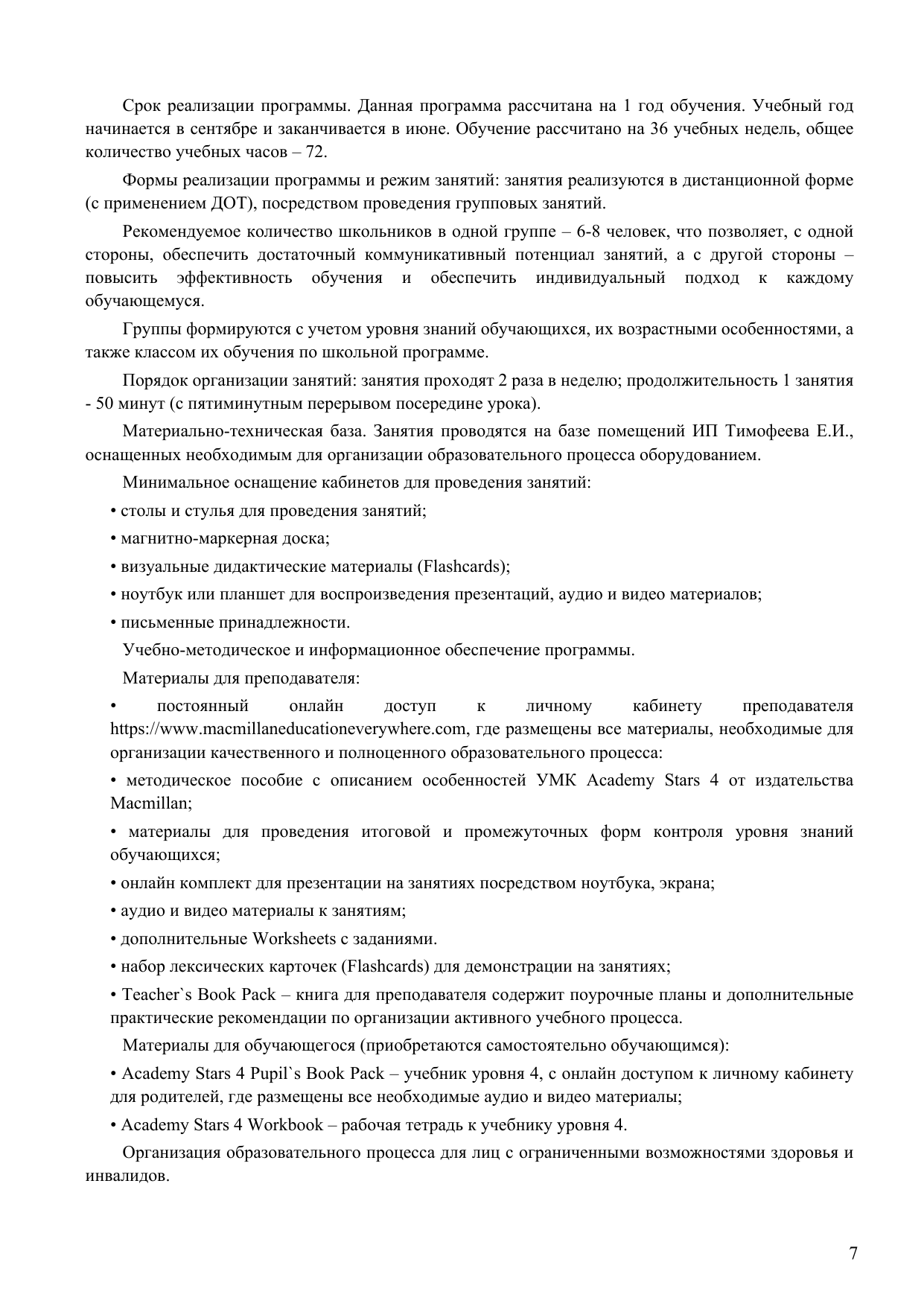 стр. 7