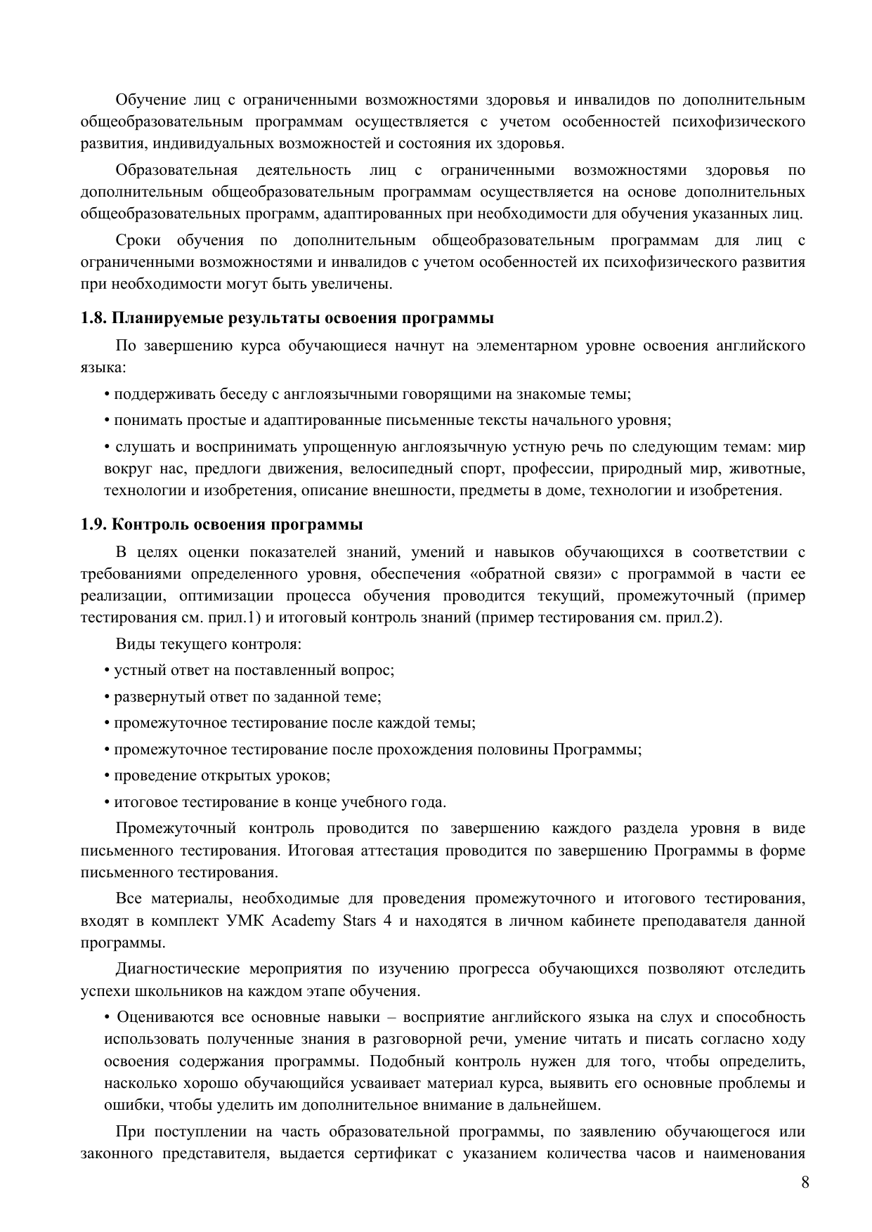 стр. 8