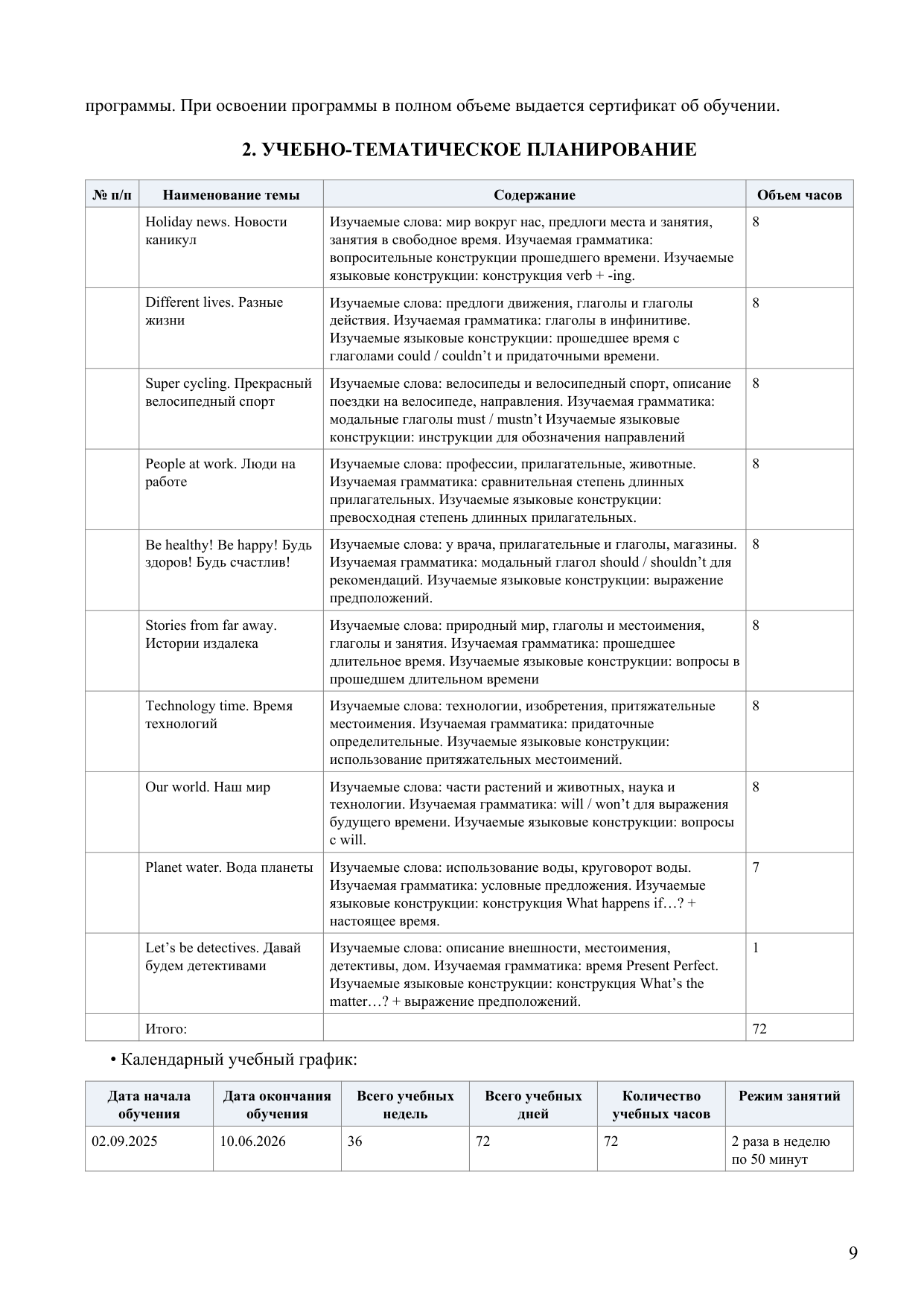 стр. 9