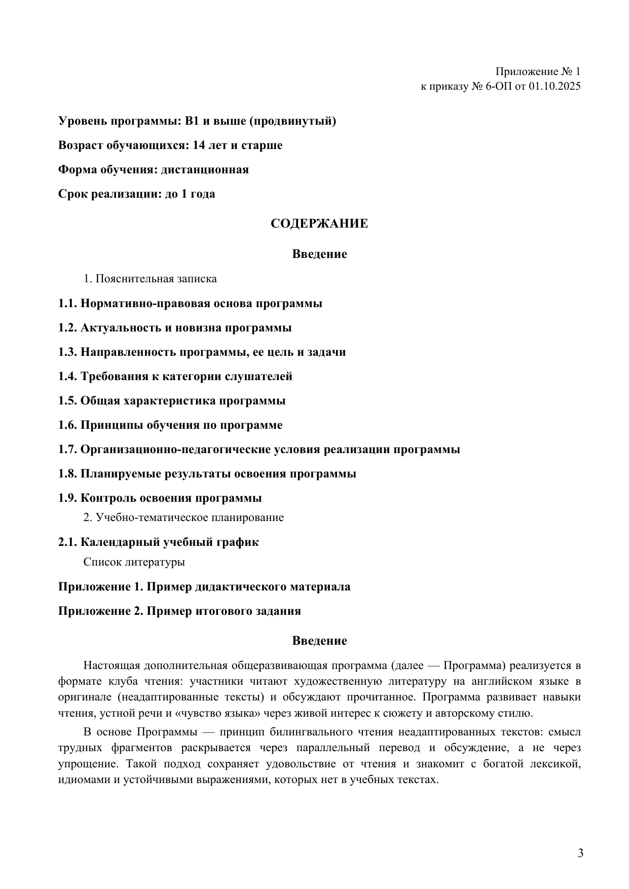 стр. 3