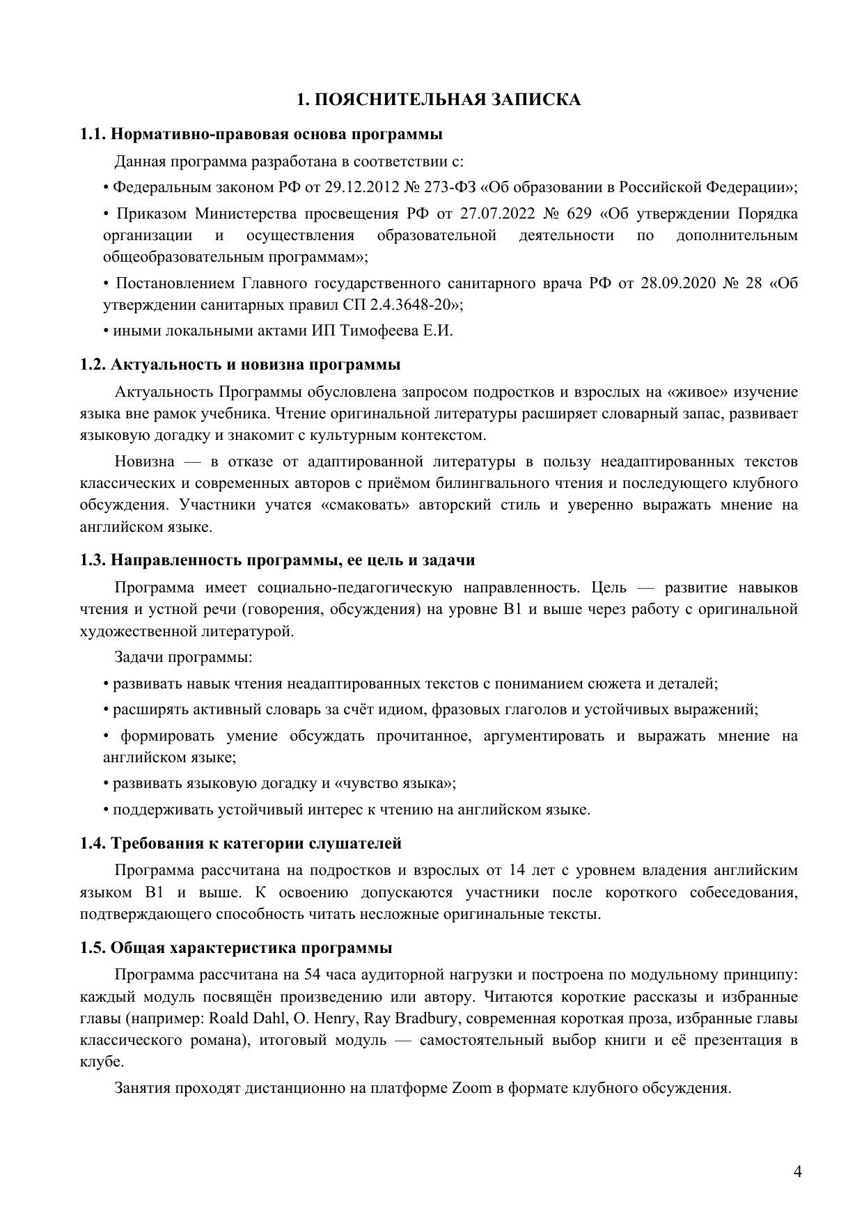 стр. 4