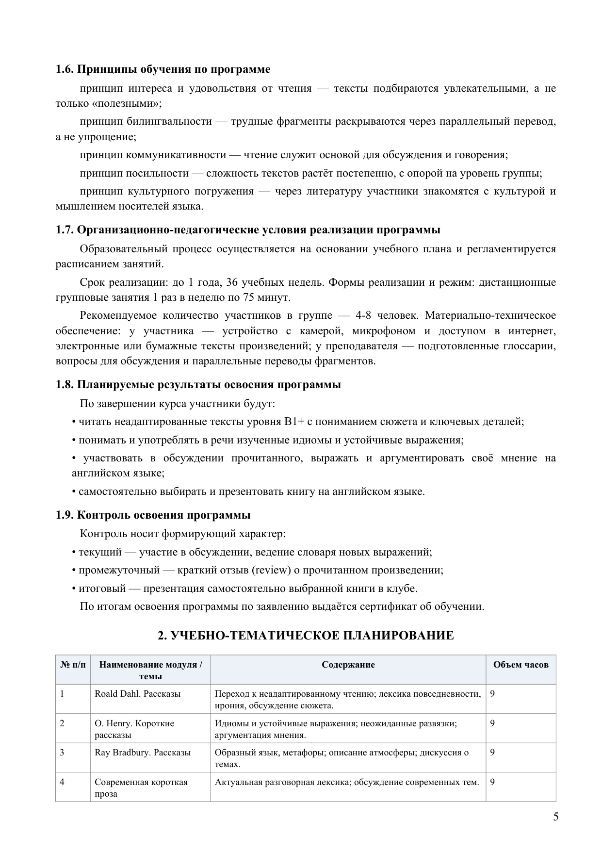 стр. 5
