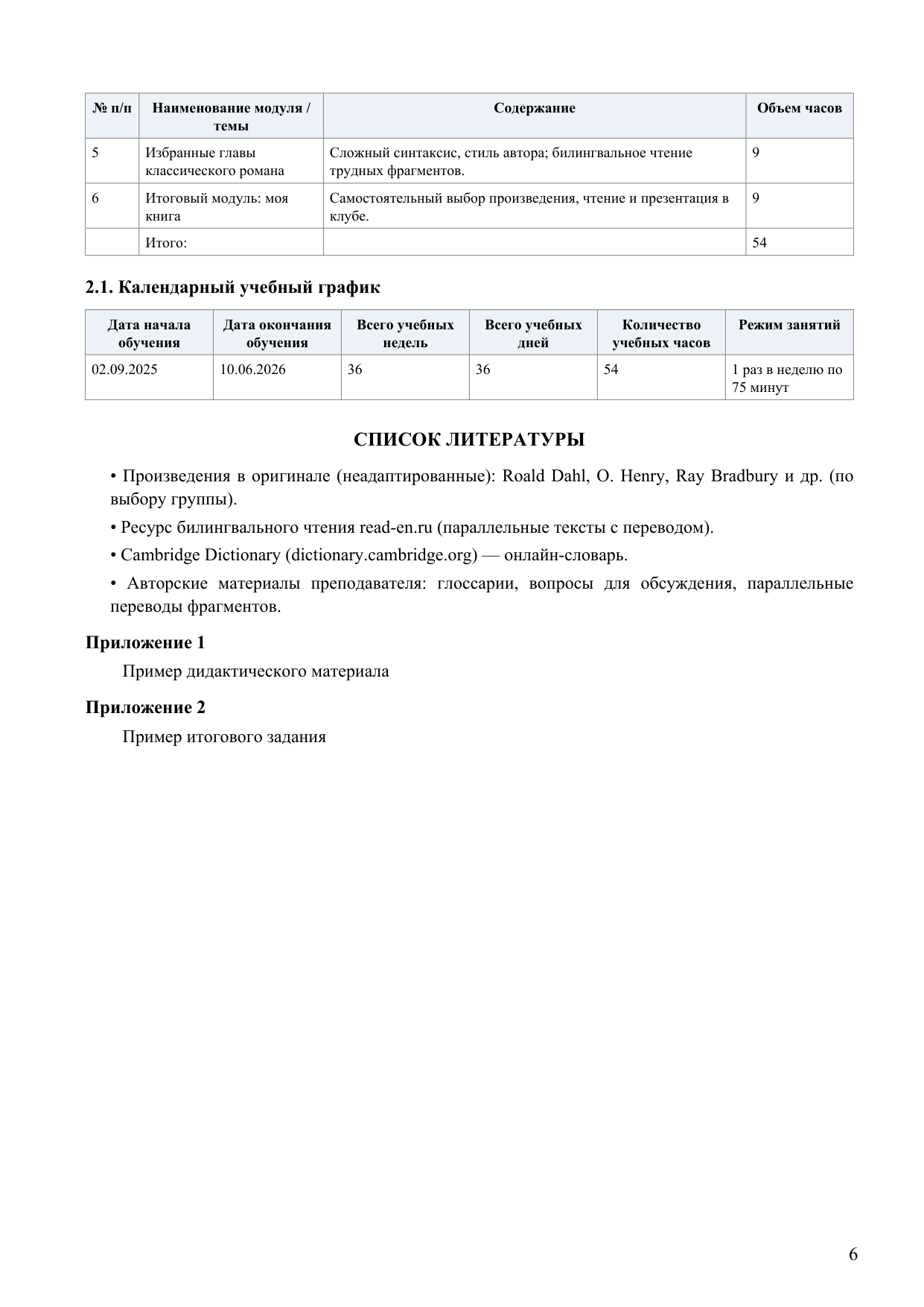 стр. 6