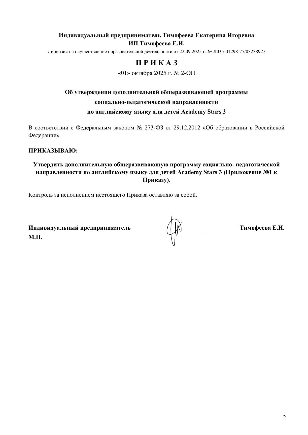 стр. 2