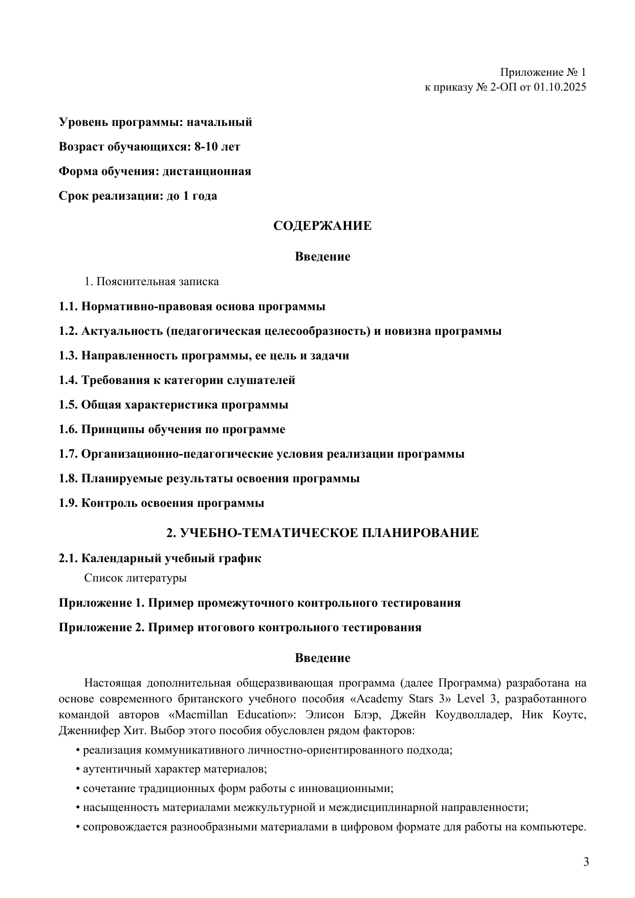стр. 3