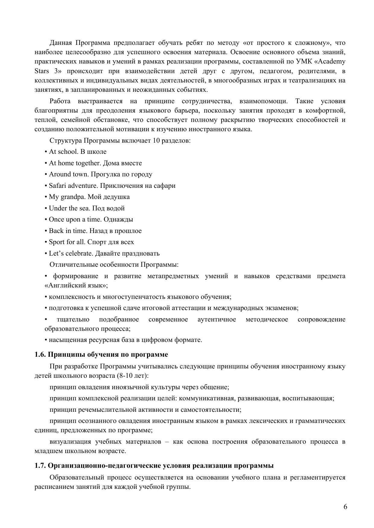 стр. 6