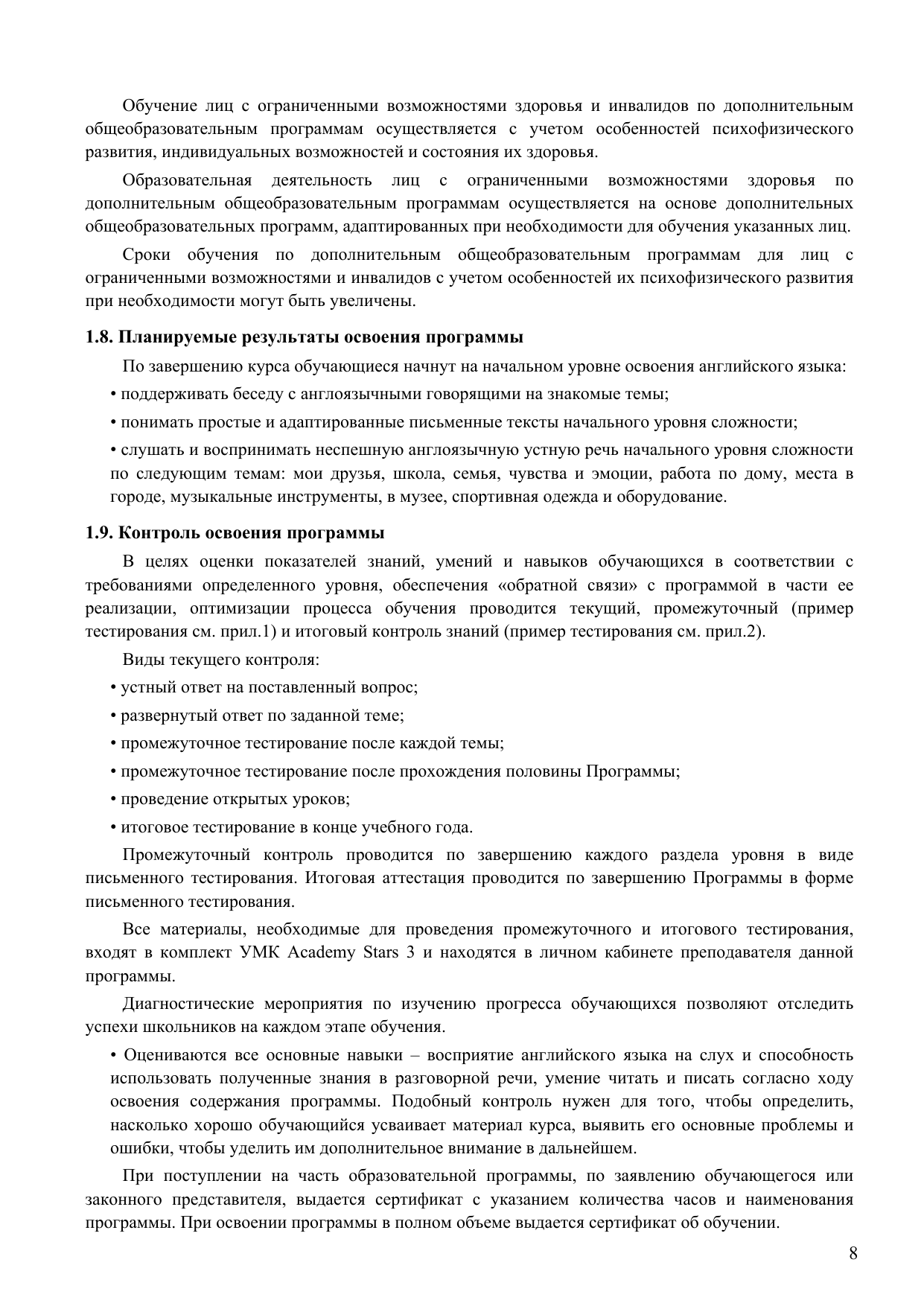 стр. 8