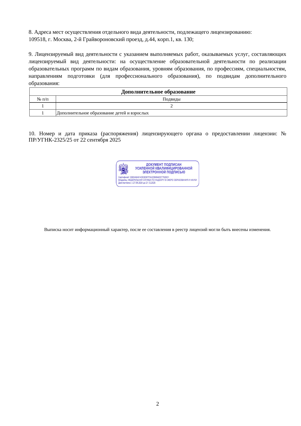 стр. 2