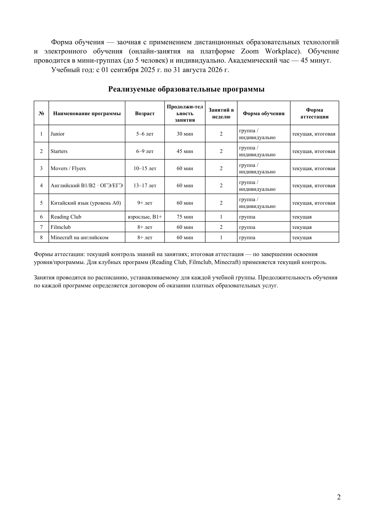 стр. 2